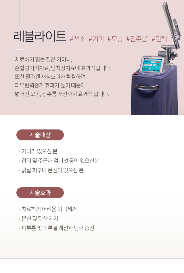 레블라이트