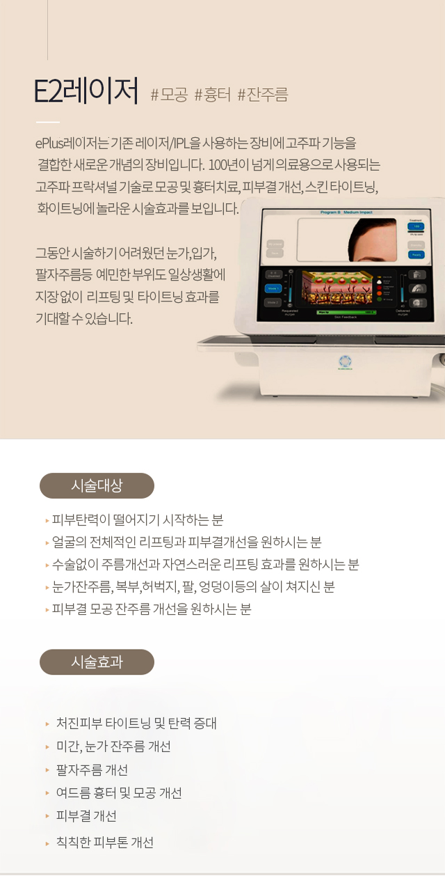 E2레이저